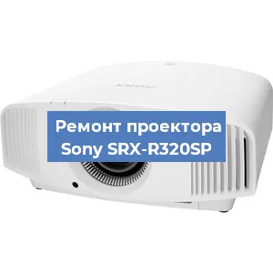 Замена поляризатора на проекторе Sony SRX-R320SP в Самаре